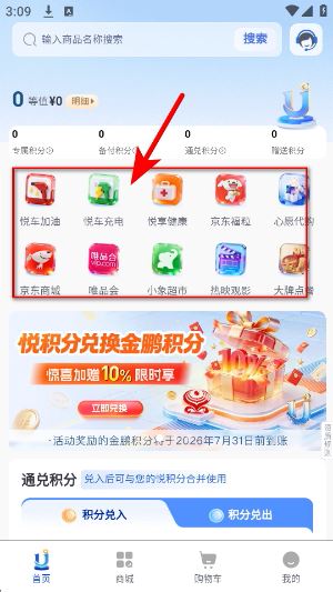 悦积分官方版