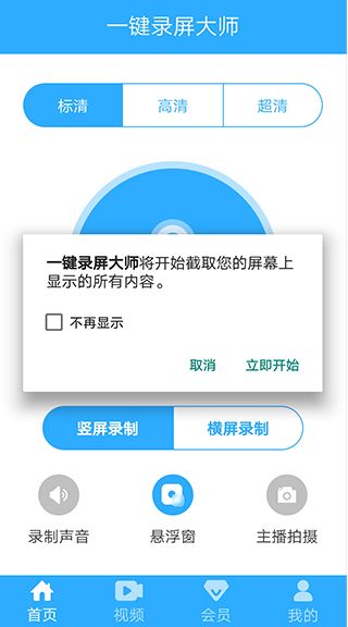 一键录屏大师官方版下载 一键录屏大师官方版下载