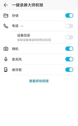 一键录屏大师官方版下载 一键录屏大师官方版下载