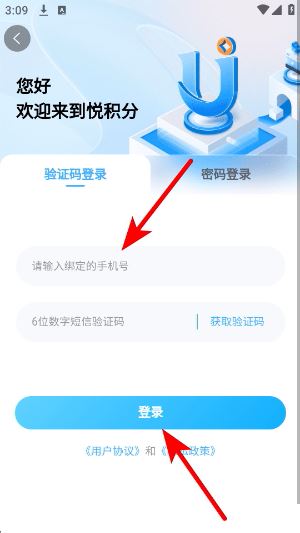 悦积分官方版