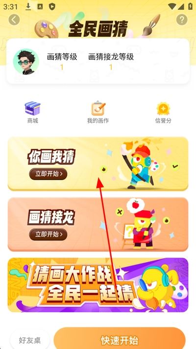 你画我猜最新版