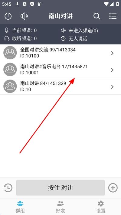 南山对讲手机版