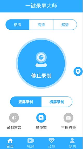 一键录屏大师官方版下载 一键录屏大师官方版下载
