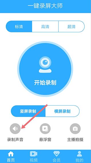 一键录屏大师官方版下载 一键录屏大师官方版下载