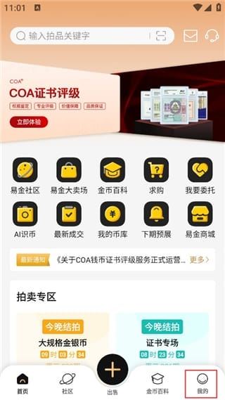 易金在线交易平台