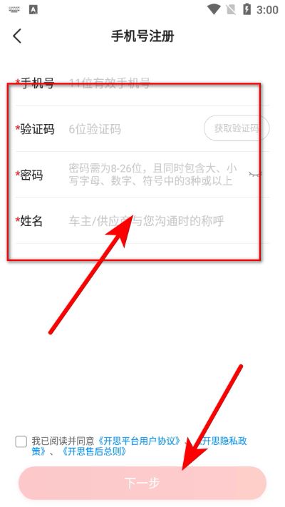 开思汽配官方版 开思汽配官方版
