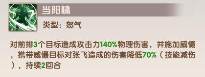 张飞攻略配图2