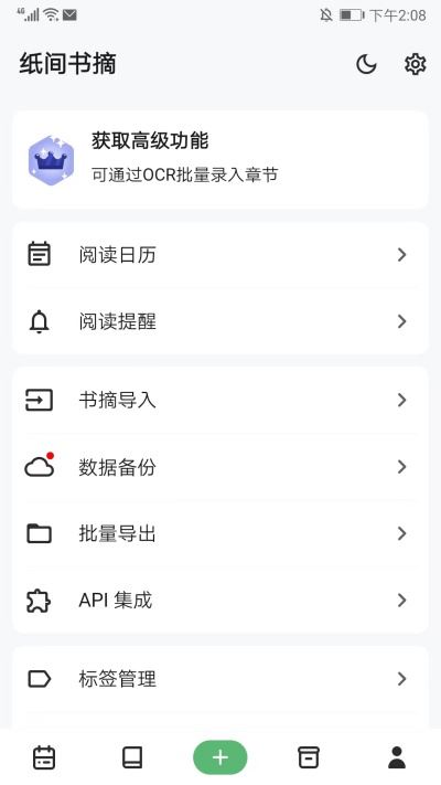 纸间书摘官方版 纸间书摘官方版