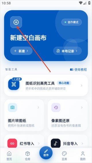 豆猫拼豆app最新版
