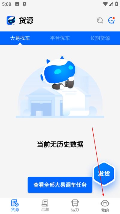 大易货主 大易货主