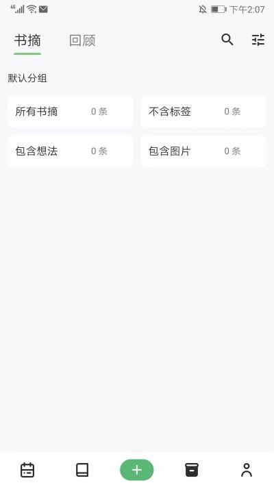 纸间书摘官方版 纸间书摘官方版