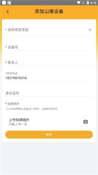 山推e路行app最新版下载