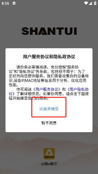 山推e路行app最新版下载