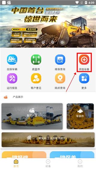 山推e路行app最新版下载