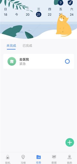 自律计划app下载手机版 自律计划app下载手机版