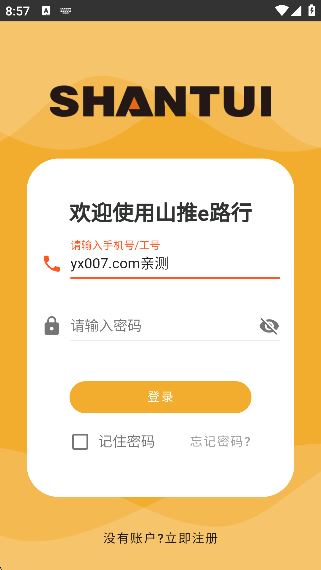 山推e路行app最新版下载