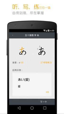 标准日本语 4.4.20 手机版