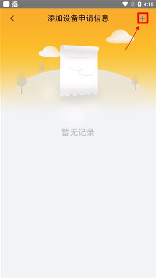 山推e路行app最新版下载