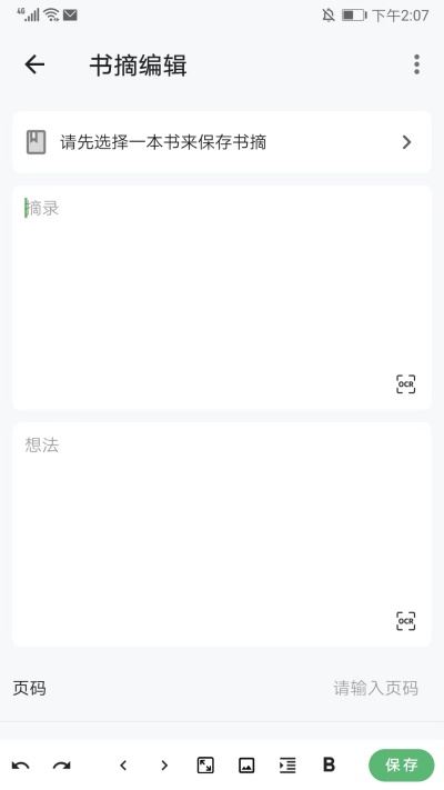 纸间书摘官方版 纸间书摘官方版