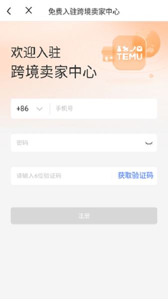 temu卖家中心攻略 temu卖家中心软件下载