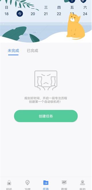 自律计划app下载手机版 自律计划app下载手机版