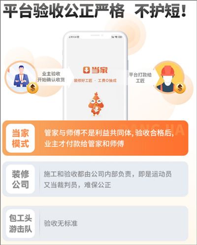 当家装修软件 当家装修软件