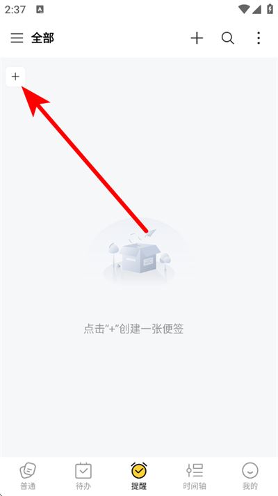 好用便签app