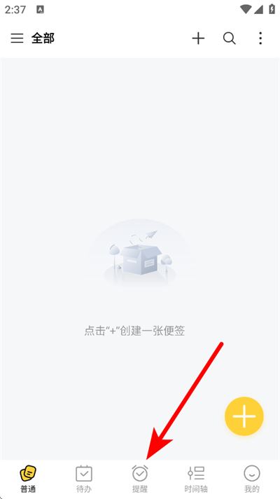 好用便签app