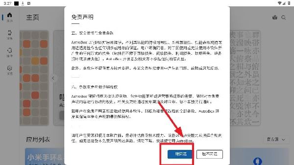 AstroBox安卓版