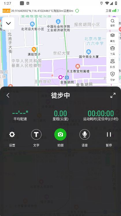 户外助手app怎么记录轨迹配图3
