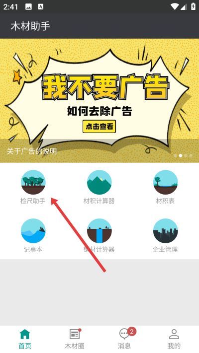木材助手app下载 木材助手app下载