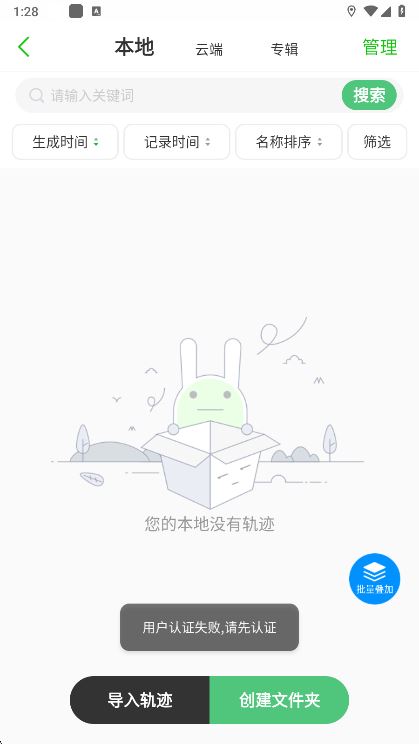 户外助手app怎么记录轨迹配图4