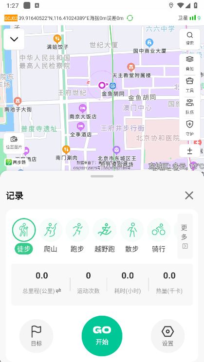 户外助手app怎么记录轨迹配图2