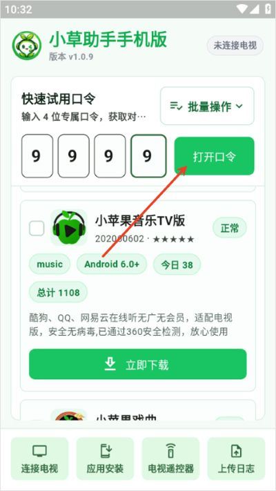 小草助手app