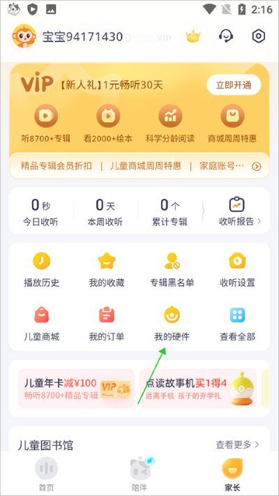 喜马拉雅儿童听书免费版 喜马拉雅儿童听书免费版