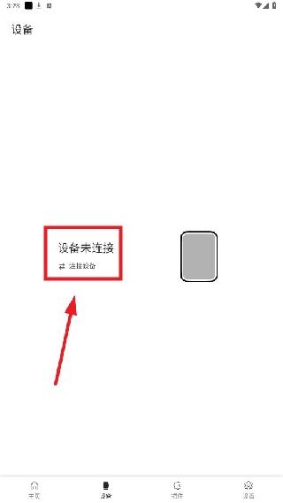 AstroBox安卓版