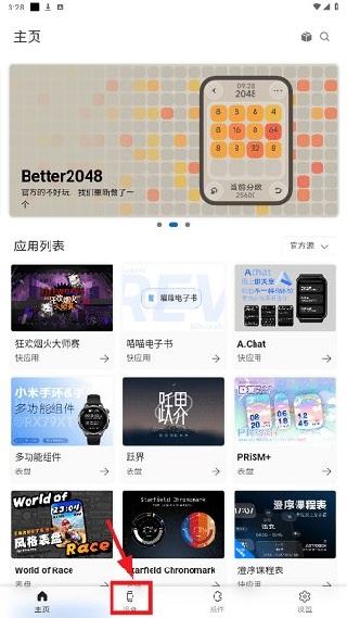 AstroBox安卓版