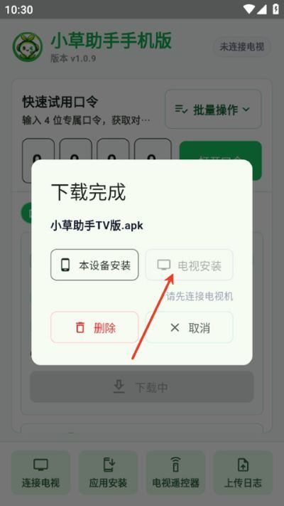 小草助手app