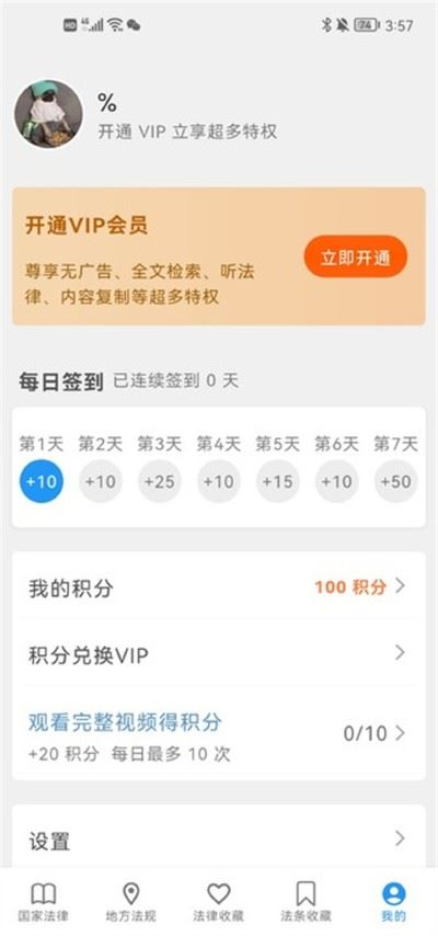 法律百宝箱免费解锁版 法律百宝箱免费解锁版