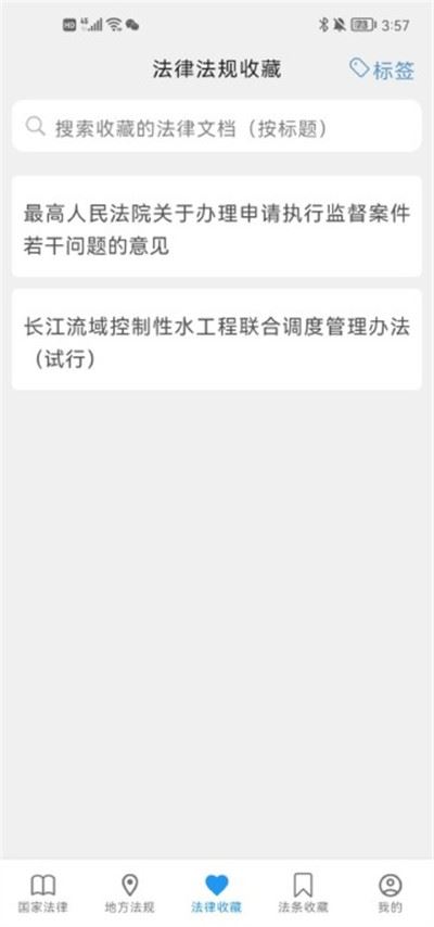 法律百宝箱免费解锁版 法律百宝箱免费解锁版