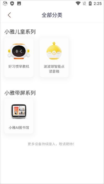 喜马拉雅儿童听书免费版 喜马拉雅儿童听书免费版