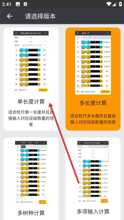 木材助手app下载 木材助手app下载