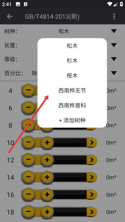 木材助手app下载 木材助手app下载
