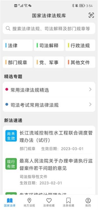 法律百宝箱免费解锁版 法律百宝箱免费解锁版