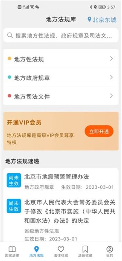 法律百宝箱免费解锁版 法律百宝箱免费解锁版