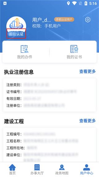 湘建云实名认证版下载官方
