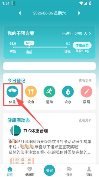 体重管家app手机版 体重管家app手机版