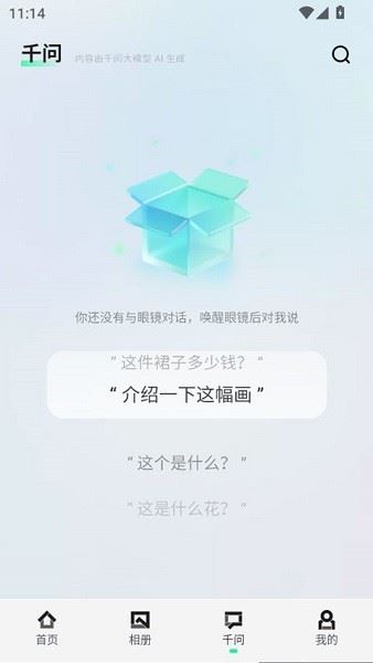 千问ai穿戴下载 千问ai穿戴下载