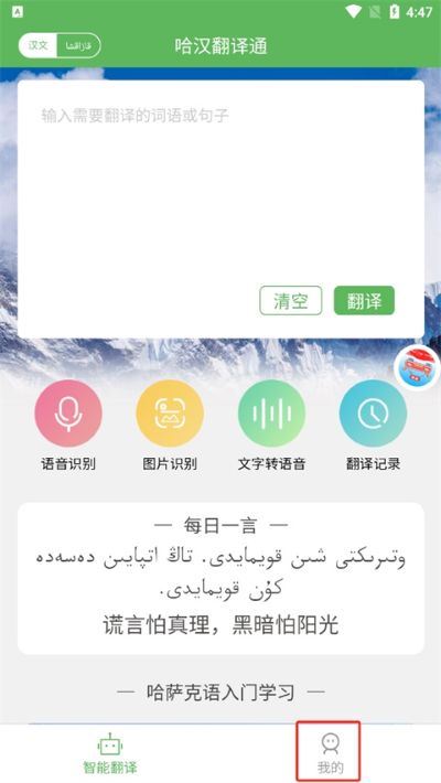 哈汉翻译通官方版