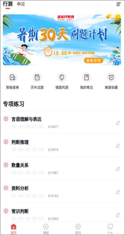 金标尺公考官方版 金标尺公考官方版